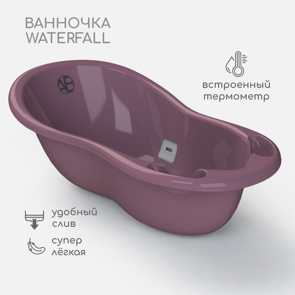 Ванночка детская для купания новорожденных со встроенным термометром AMAROBABY Waterfall, фиолетовый #1