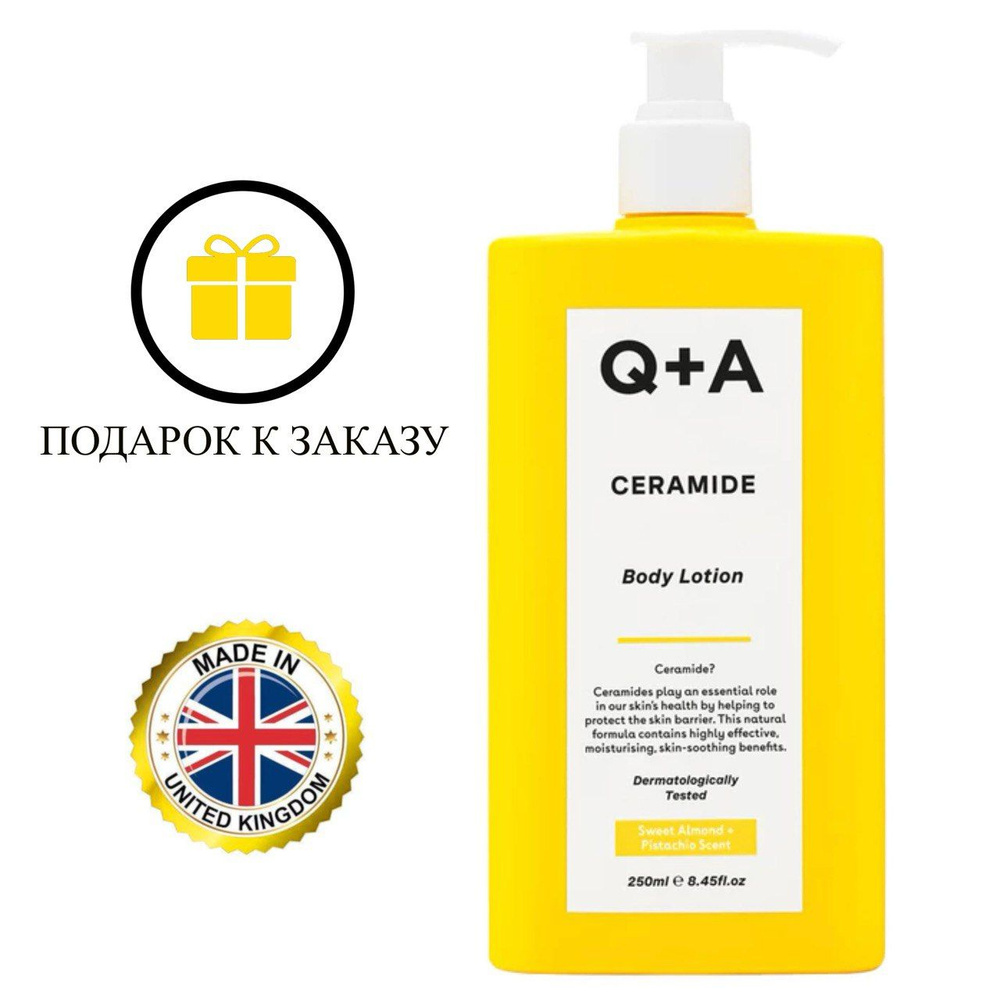 Q+A лосьон крем для тела CERAMIDE, 250 мл #1