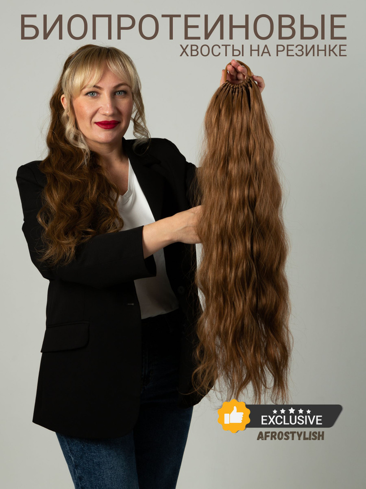 Хвост на резинке из биопротеиновых волос. Шиньон волнистый афрохвост  #1