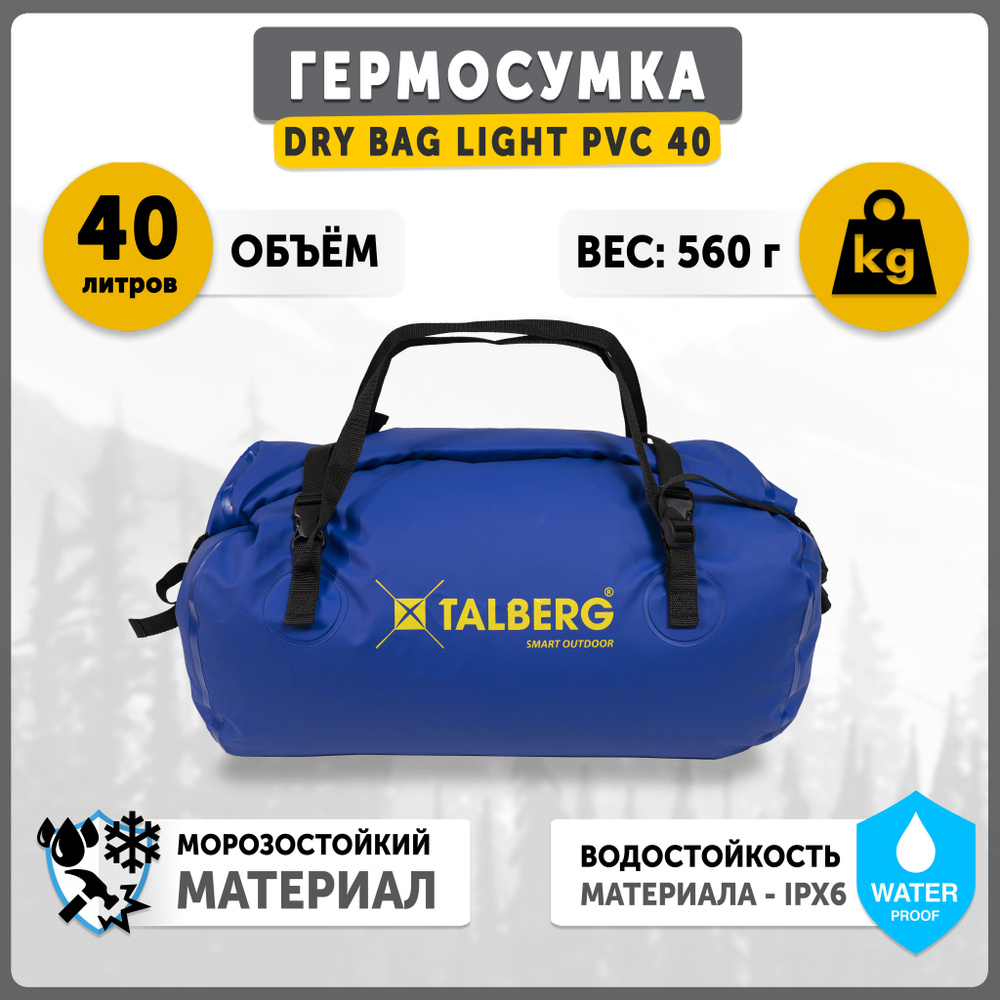 Гермосумка водонепроницаемая Talberg DRY BAG LIGHT PVC 40л, цвет: василёк  #1