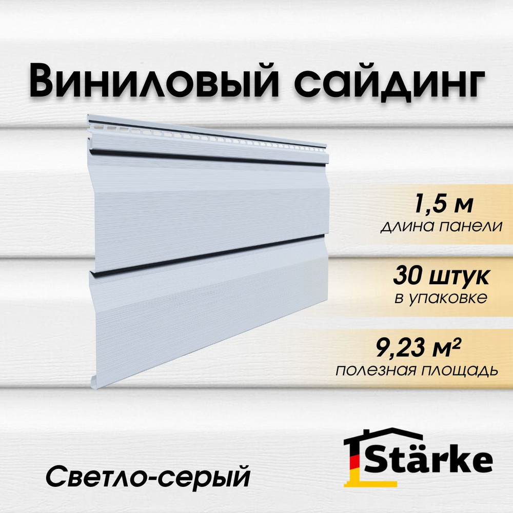 Сайдинг виниловый Starke ПВХ, цвет Серый 30 шт. по 1,5 м #1