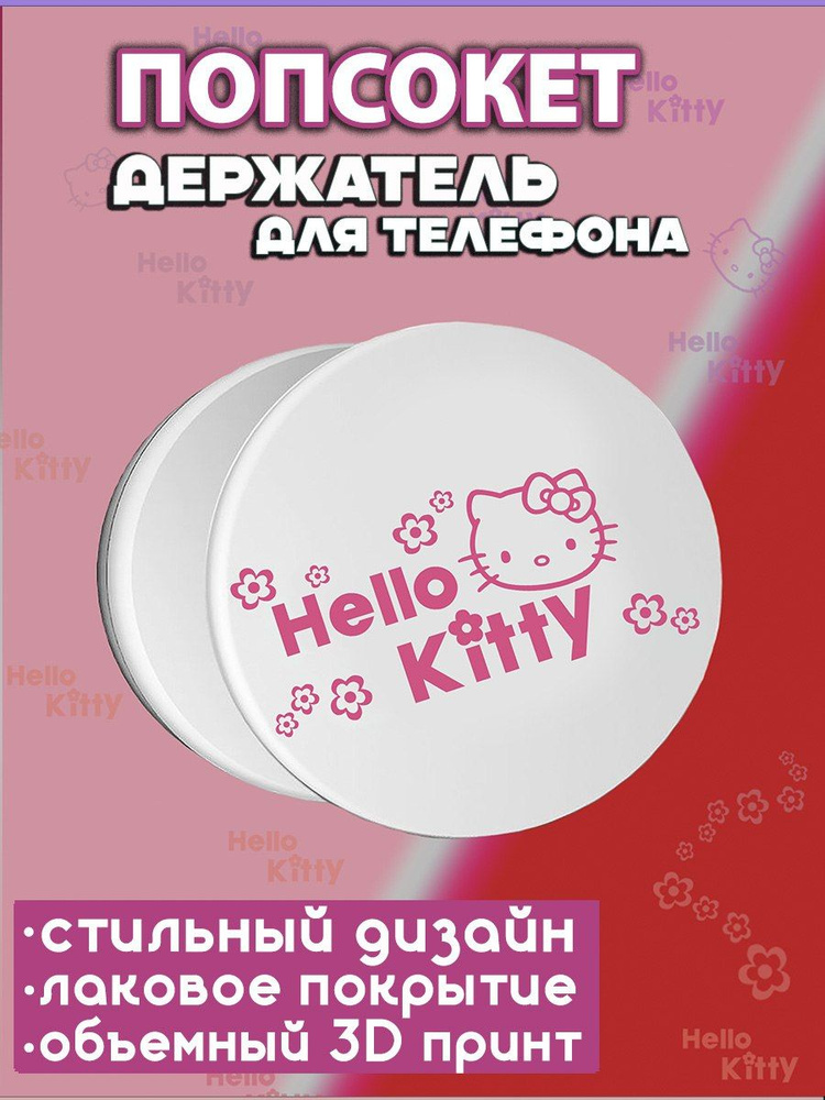 Попсокет держатель для смартфона Котик Kitty Куроми и Мелоди  #1