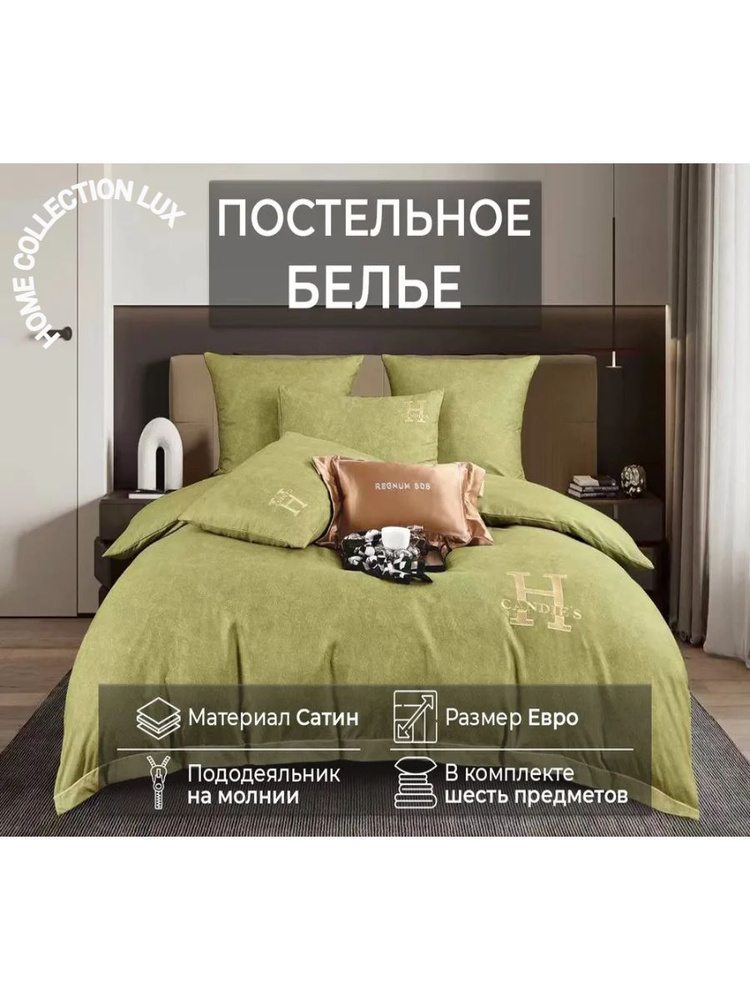 Home Collection Комплект постельного белья, Сатин, Евро, наволочки 50x70, 70x70  #1