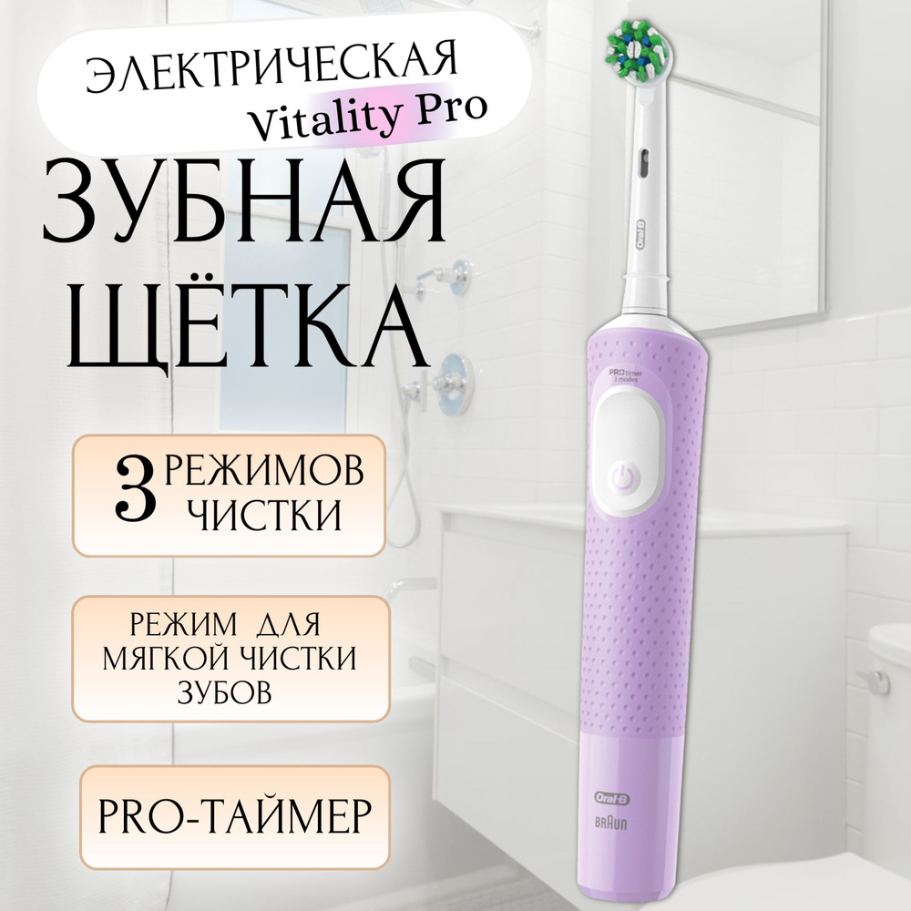 Oral-B Электрическая зубная щётка Vitality Pro Protect X clean Lilac Mist, Лиловая  #1