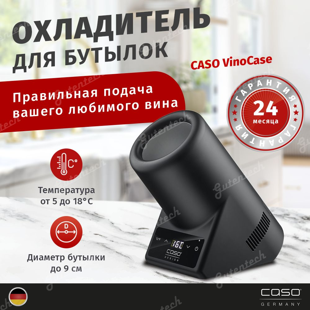 Охладитель для бутылок CASO VinoCase One Black #1