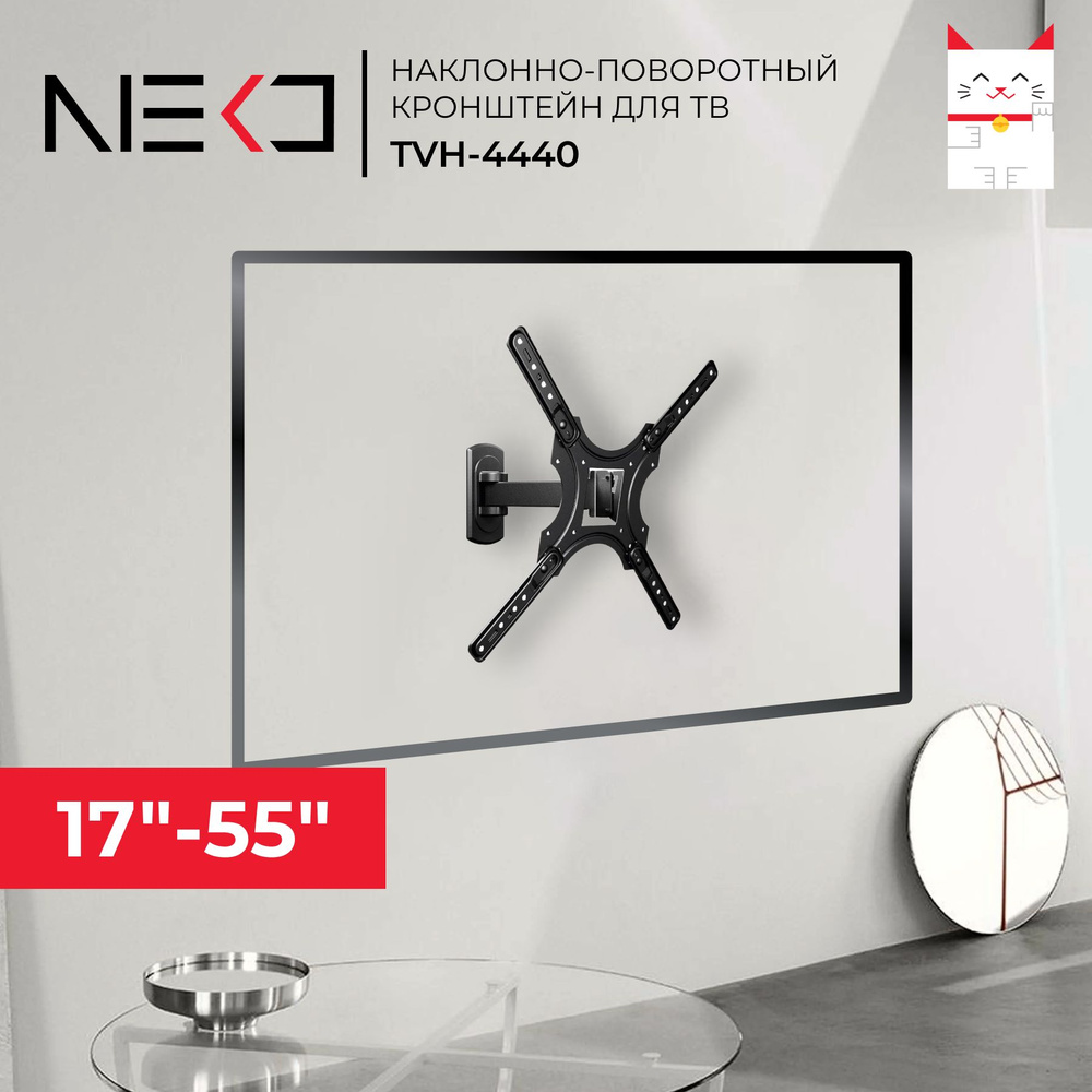 Кронштейн NEKO TVN-4440 для телевизора на стену 17"-55" #1