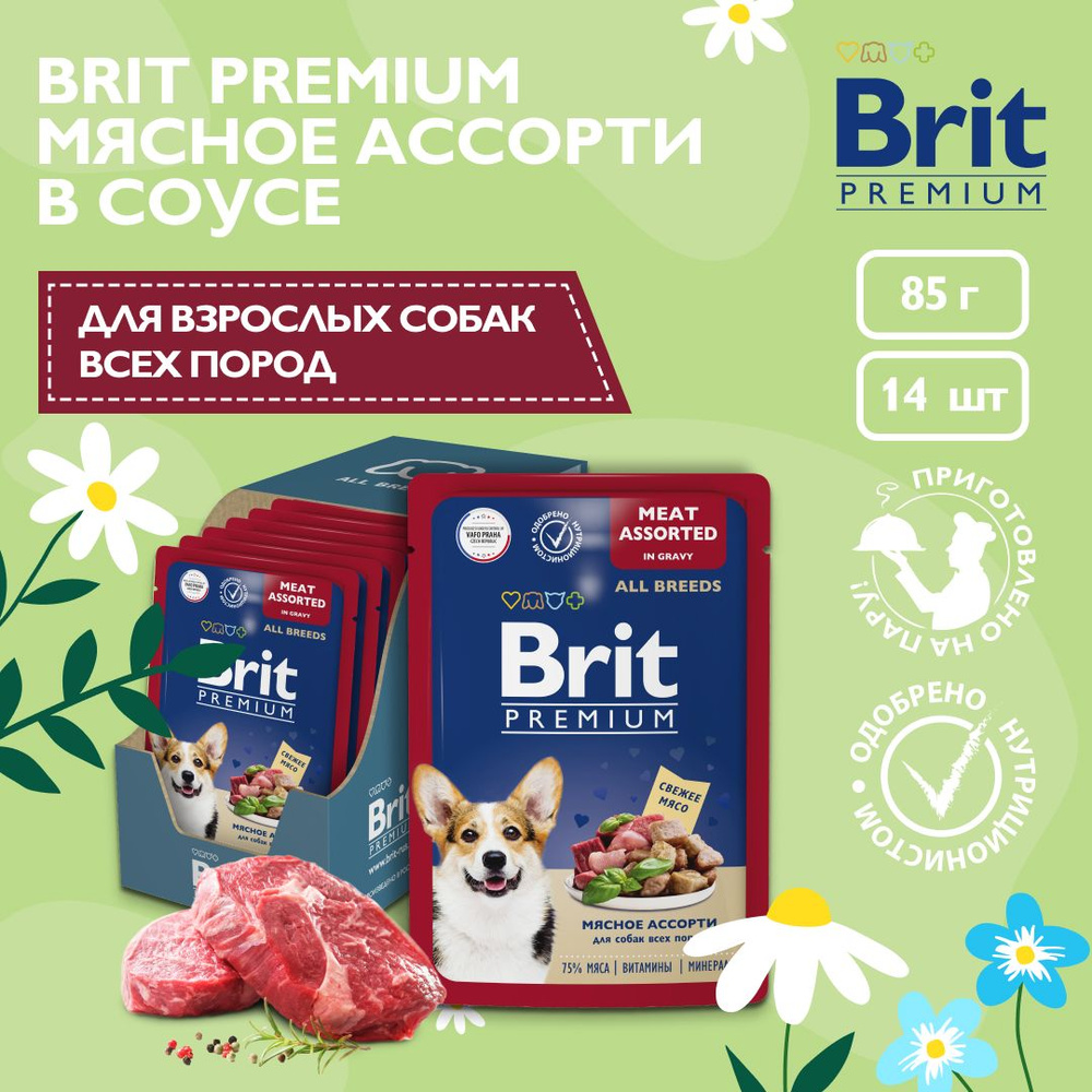 Корм влажный для взрослых собак всех пород BRIT PREMIUM паучи Мясное ассорти в соусе, 14 шт x 85г  #1