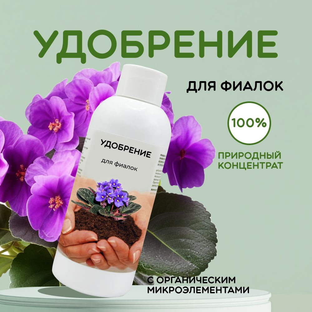 Удобрение для фиалок LOMONOSOFF 150 мл #1