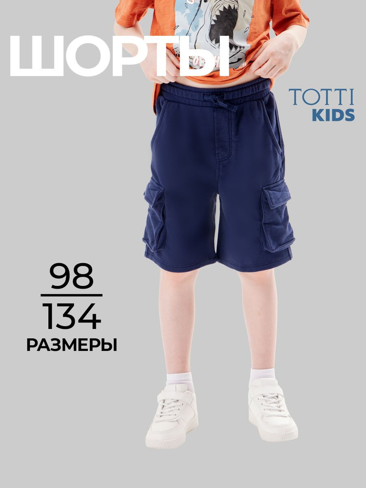 Шорты Totti Kids #1