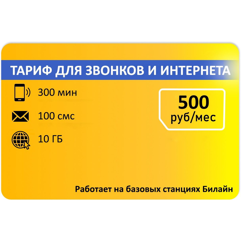 SIM-карта Сим карта для звонков 300 мин АП 500р (Вся Россия) #1