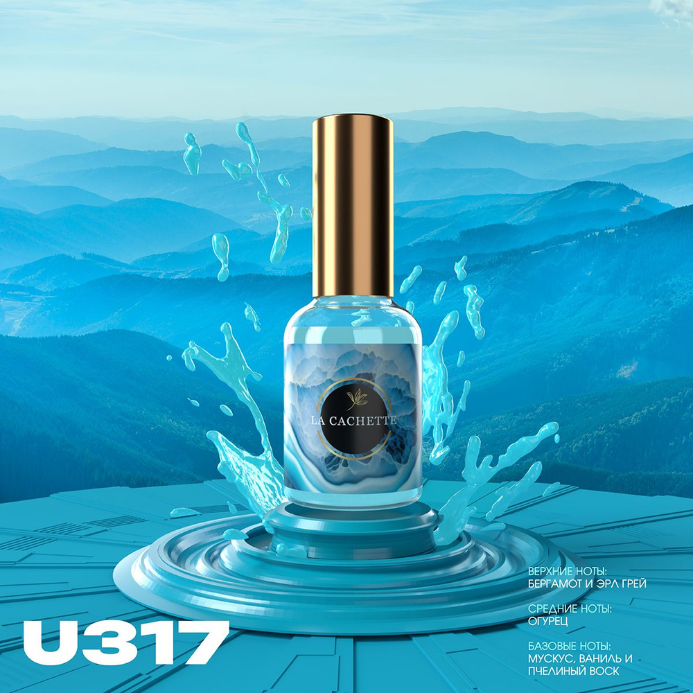 Туалетная вода U317/Духи Earl Grey & Cucumber, 30 ml Унисекс аромат Франция  #1