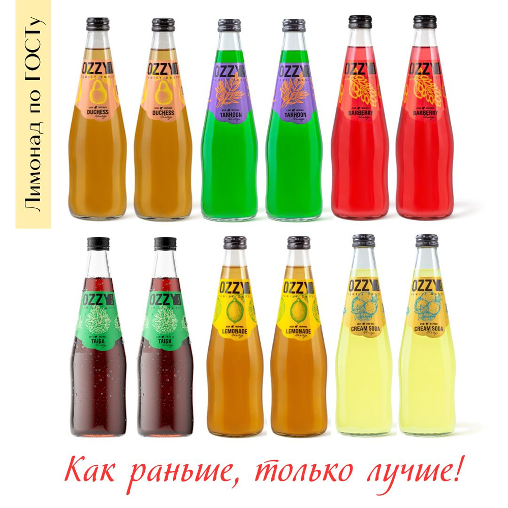 Ассорти лимонадов OZZY Vintage по ГОСТу "Вкусы детства" 500 мл. стекло, 12 шт.  #1