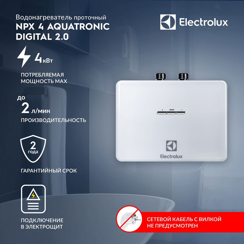 Водонагреватель проточный Electrolux NPX 4 AQUATRONIC DIGITAL 2.0 #1
