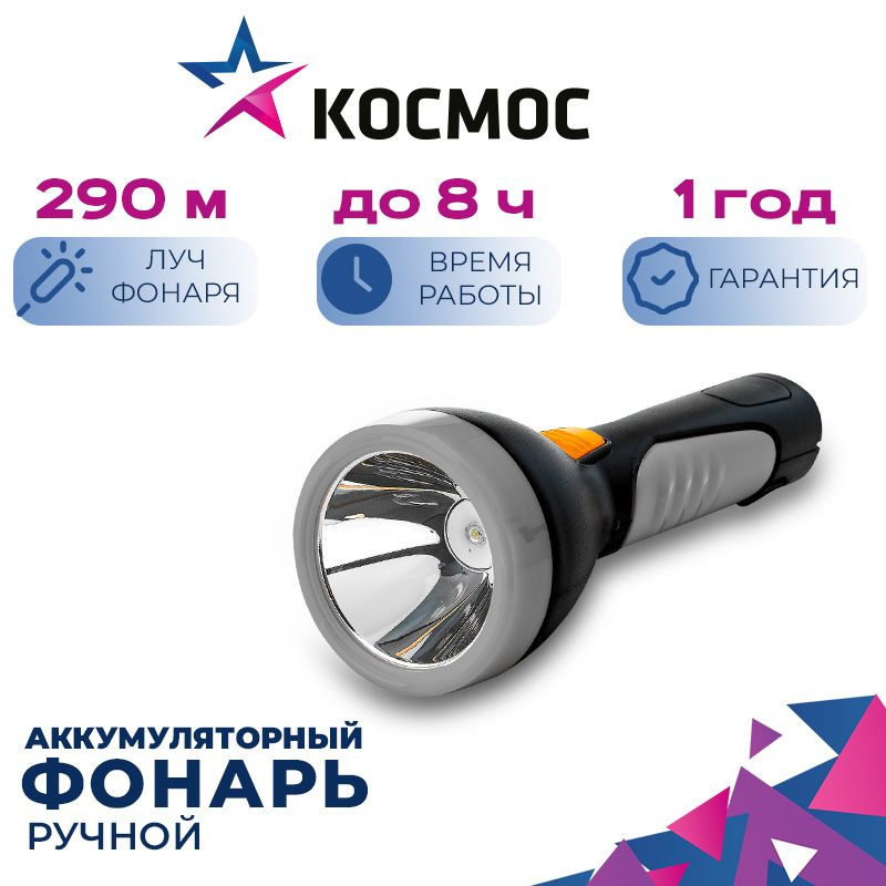 Фонарь аккумуляторный Космос Ас7005LED #1