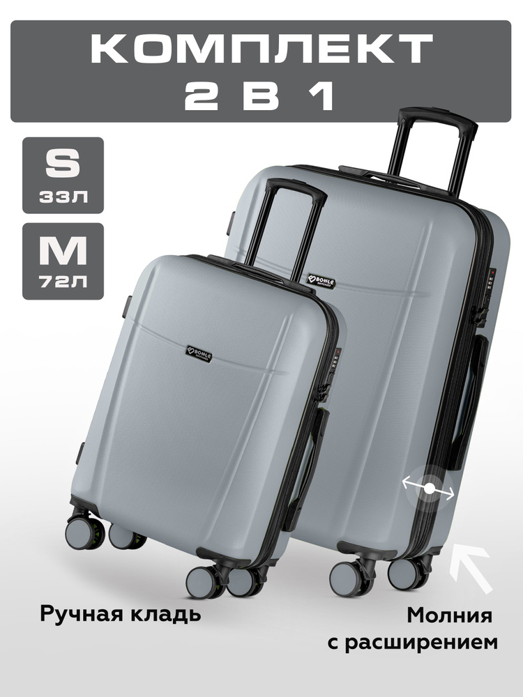 Комплект чемоданов 2 шт, Тасмания, Серебряный, размер M,S 65 см, 55 см, 72 л, 33 л дорожный маленький #1