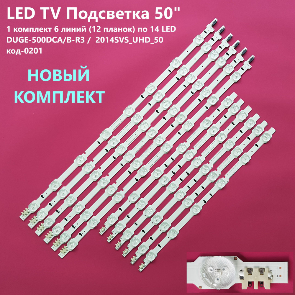 LED Подсветка DUGE-500DCA-R3, 500DCB, для TV #1