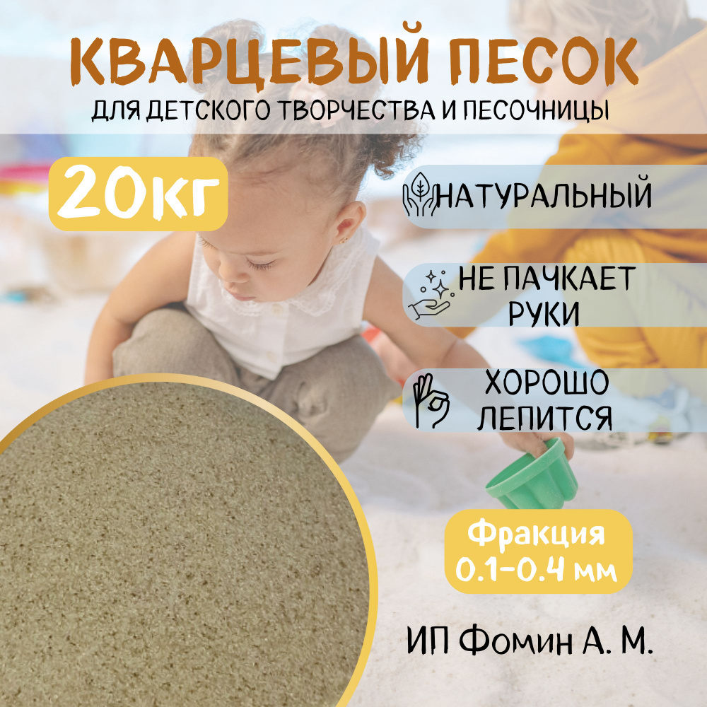 Кварцевый песок для рисования, для аквариумов натуральный 20 кг  #1