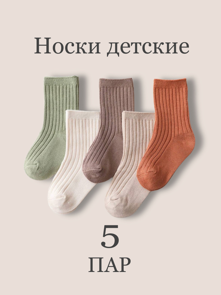 Комплект носков, 5 пар #1