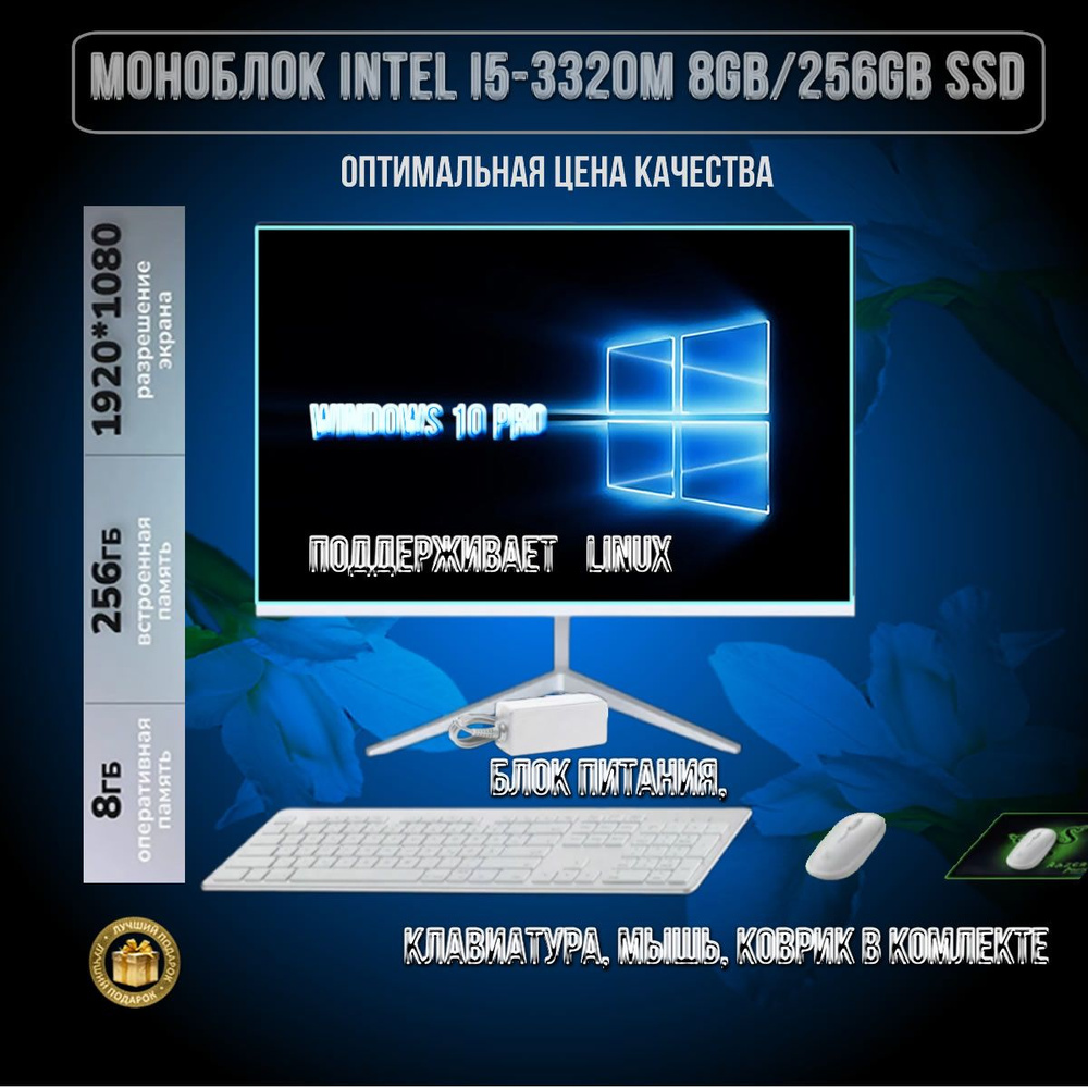 Алвейра Моноблок Моноблок Intel i5-3320M /8Gb/256Gb SSD от бренда Smart XRAM 8 ГБ, SSD 256 ГБ, , белый, #1