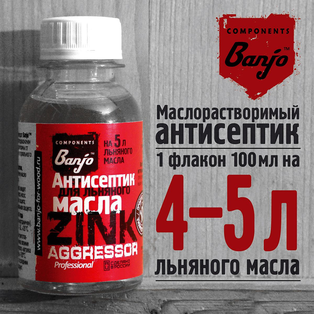 Антисептик на 5 л льняного масла 100 мл Banjo Zink Aggressor (фунгицид, противогрибковая защита дерева) #1