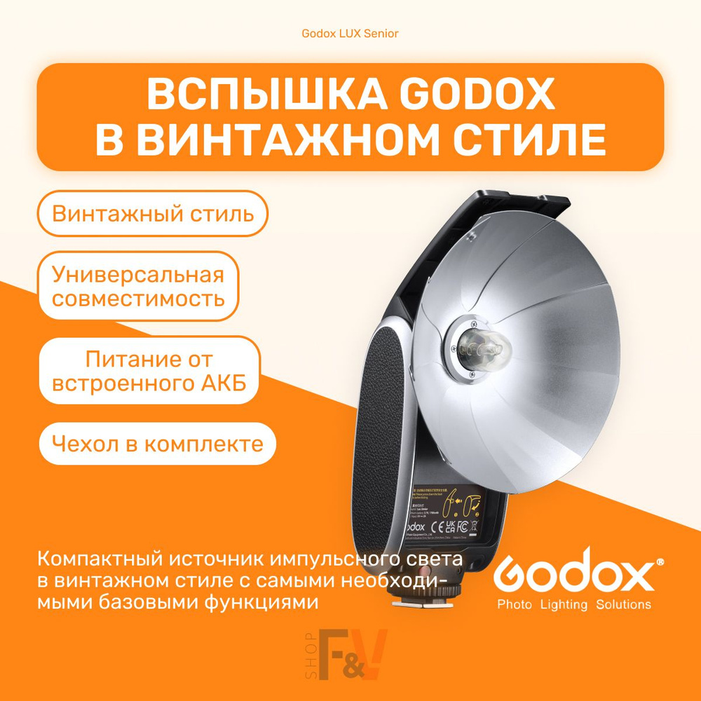 Вспышка накамерная Godox LUX Senior Ретро стиль, винтаж для мобильной съемки, свадебной съемки, для репортажей, #1