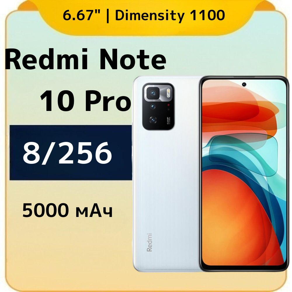 Xiaomi Смартфон Redmi Note 10 Pro 8/256 ГБ, белый #1