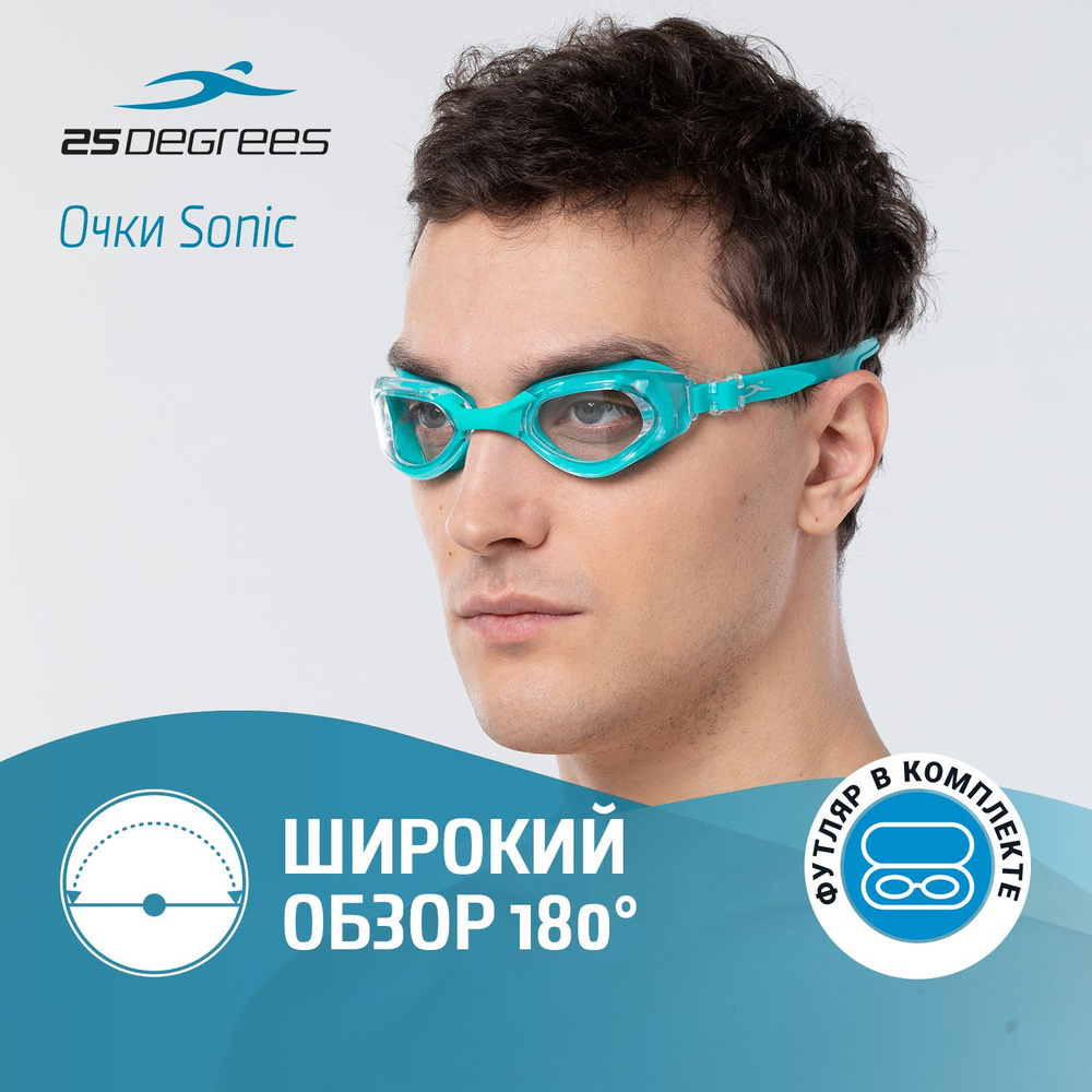 Очки для плавания 25DEGREES Sonic Green футляр в комплекте, съемная переносица, плотное прилегание, не #1