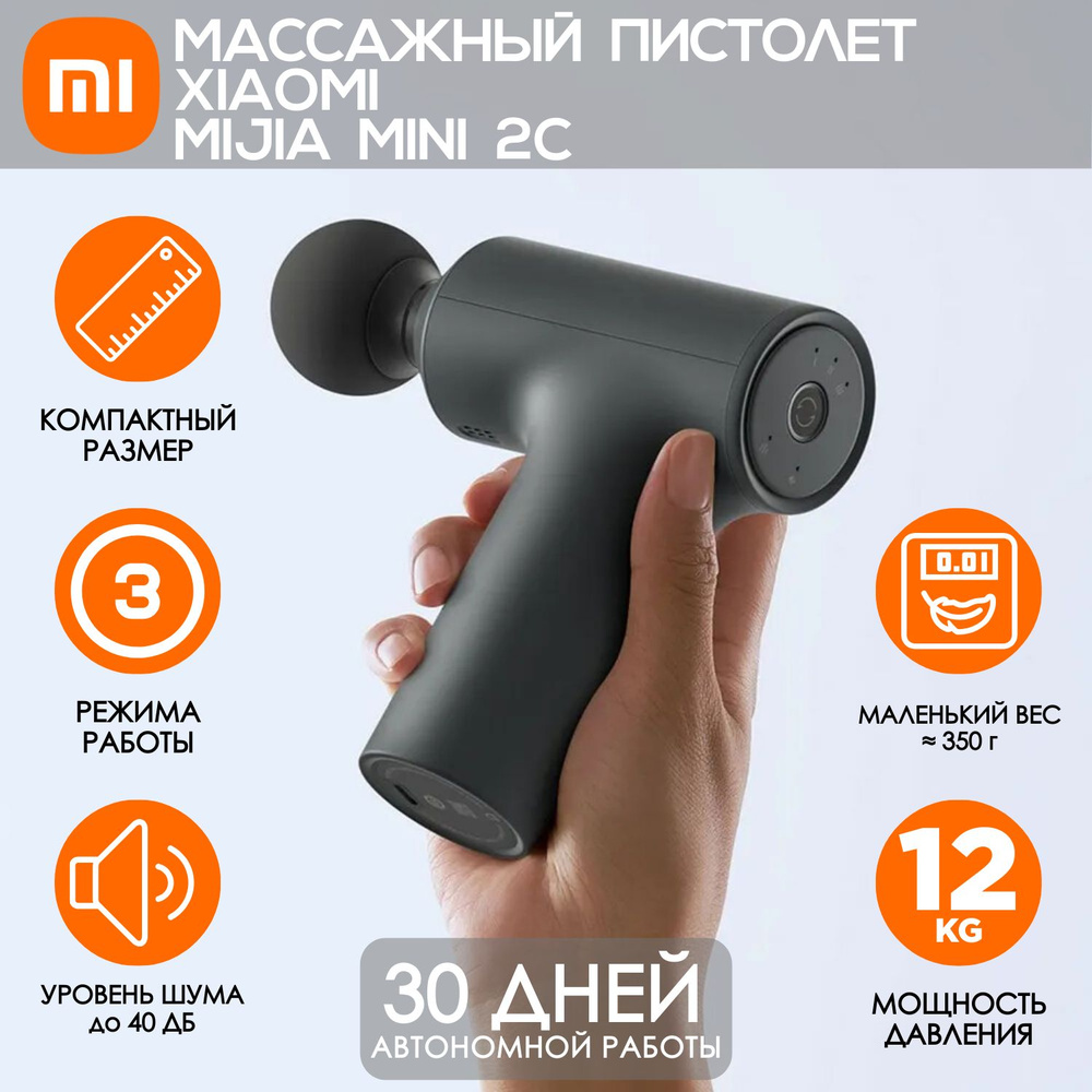 Массажный мини-пистолет Xiaomi Mijia Mini 2C, MJJMQ03YM, Grey #1