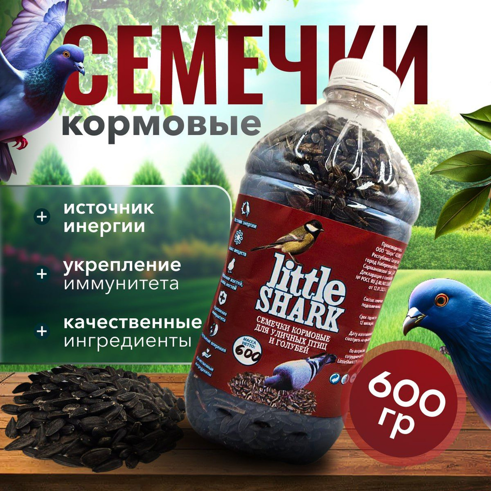 Little Shark Семечки Черные Сырые Неочищенные 600г. 1шт #1