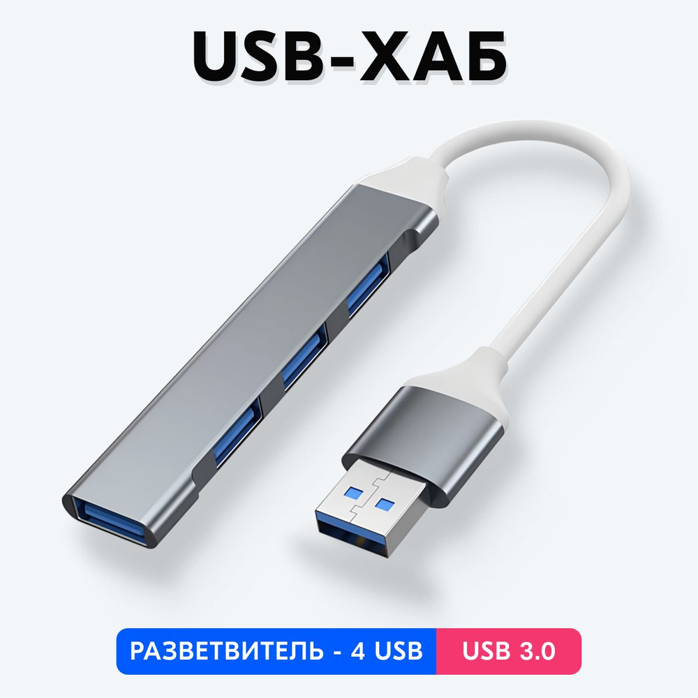 Usb хаб 3.0, разветвитель, концентратор (USB) #1