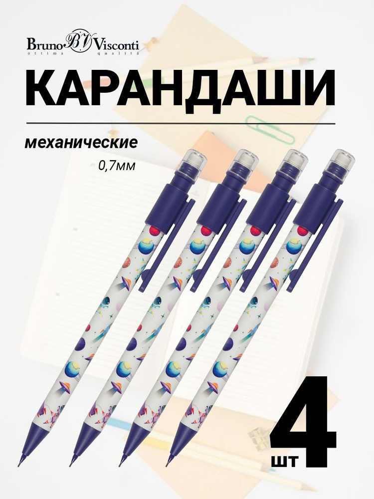 Набор из 4-х механических карандашей с ластиком "HappyGraphix. КОСМОС" НВ, 07 мм.  #1