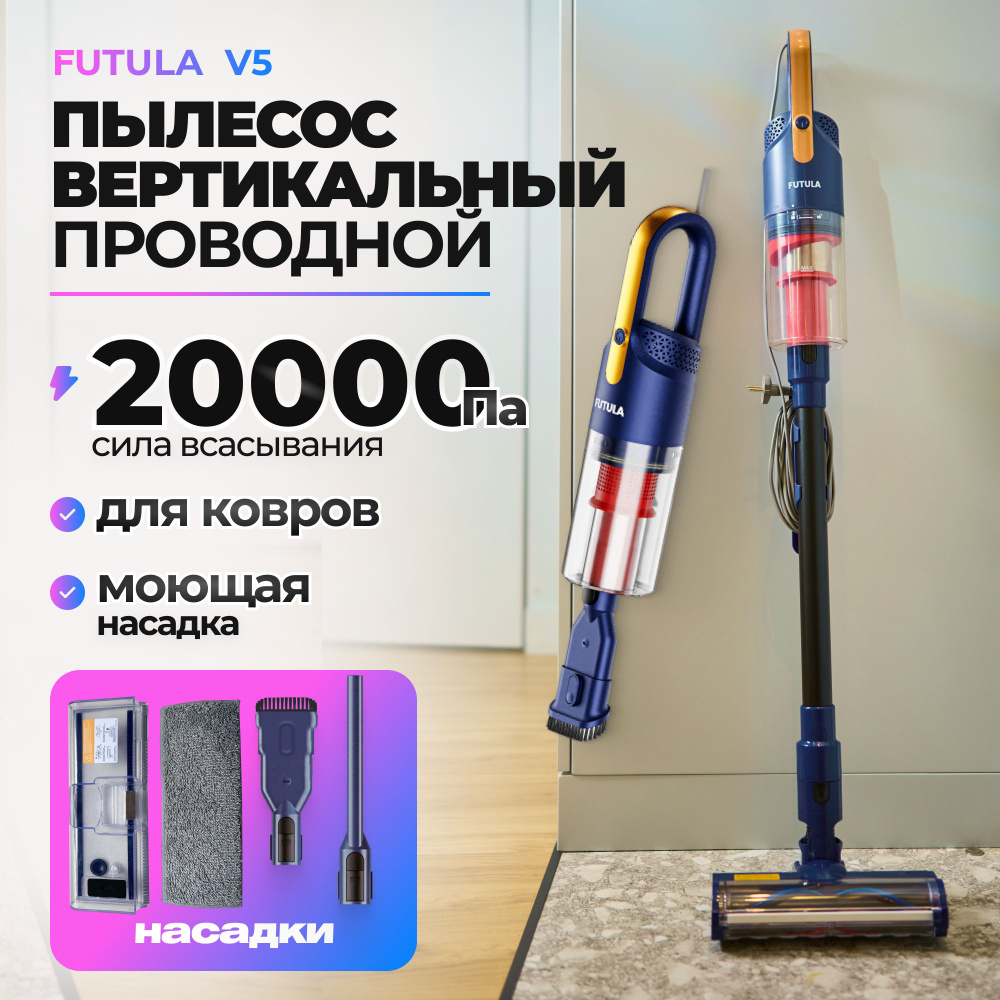 Проводной пылесос Futula Vacuum Cleaner V5 синий, проводной электровеник со  съемным контейнером для мусора, компактный пылесос для дома 800 Вт - купить  с доставкой по выгодным ценам в интернет-магазине OZON (1420772403)