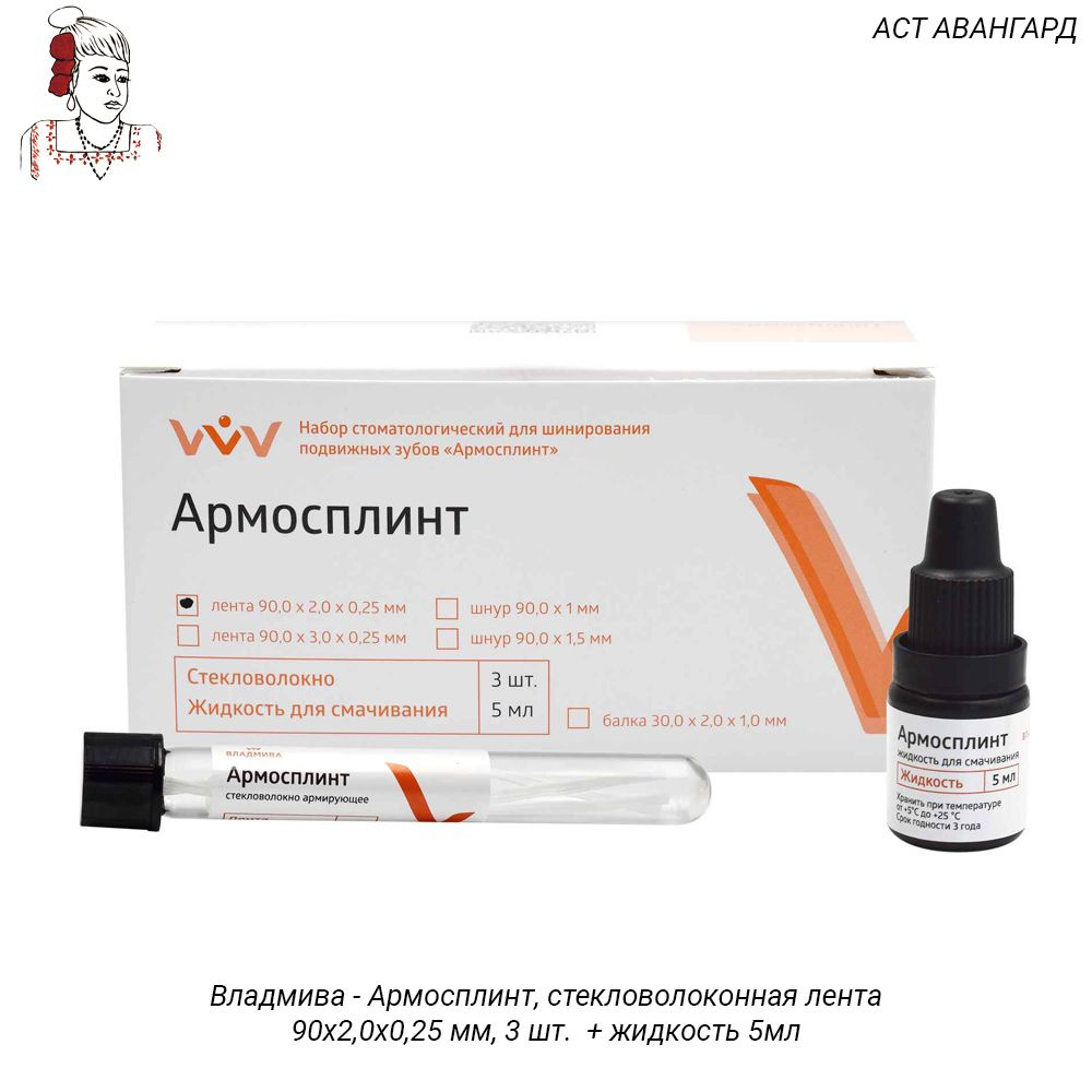 Владмива - Армосплинт, стекловолоконная лента 90x2,0x0,25 мм, 3 шт. + жидкость 5мл  #1