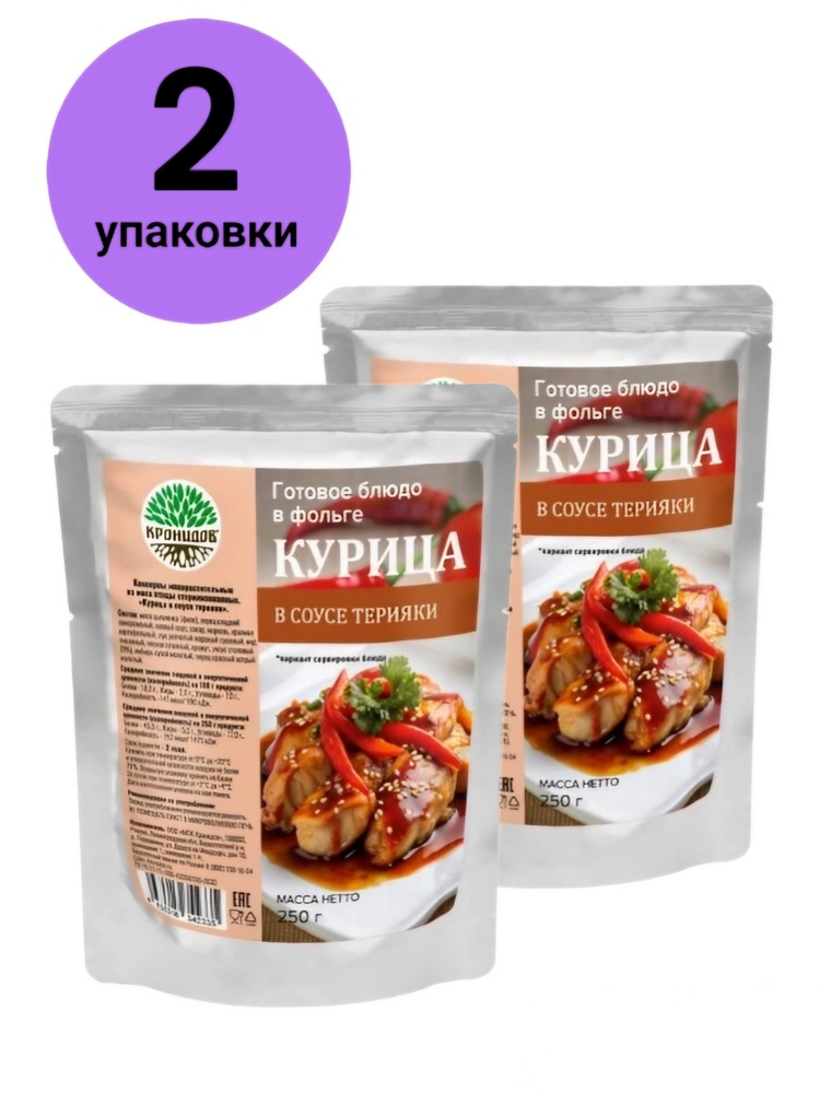 Курица в Соусе ТЕРИЯКИ 2уп*250г. "Кронидов" Готовое блюдо в фольге  #1