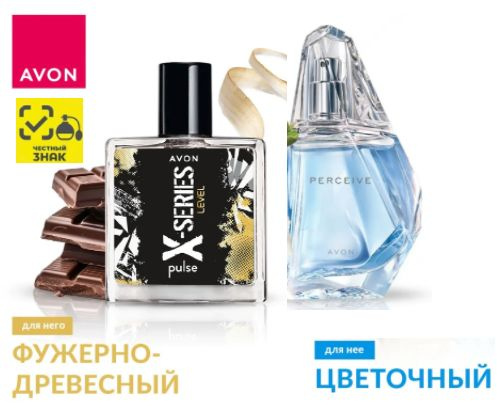 AVON PERCEIVE Парфюмерная вода для женщин (50 мл) + X-series LEVEL Туалетная вода для мужчин (50 мл); #1