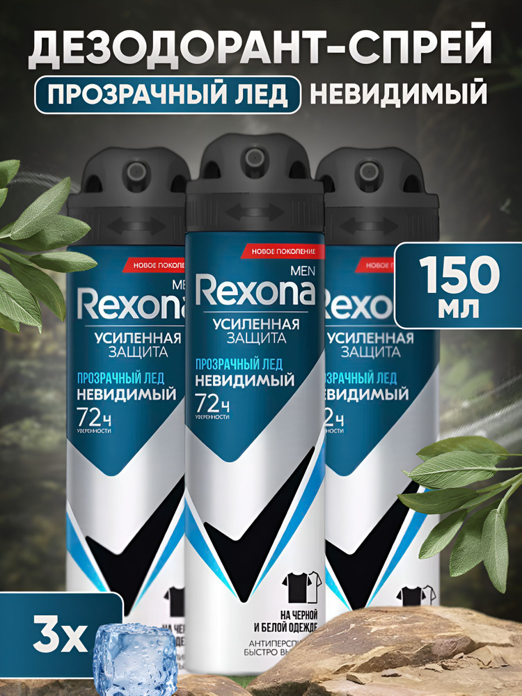 Rexona Дезодорант 150 мл #1