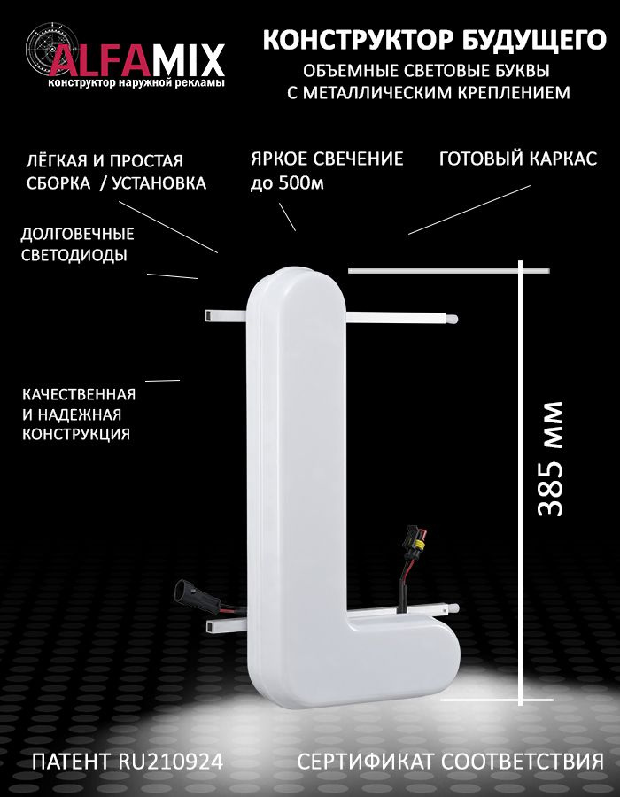 Cветодиодная вывеска / Объемная буква для световой рекламы L английский алфавит 38,5  #1