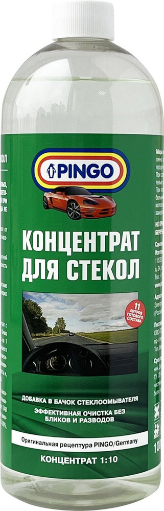 Концентрат для стекол Pingo 1:10, 1000 мл. с запахом "Лимон" #1