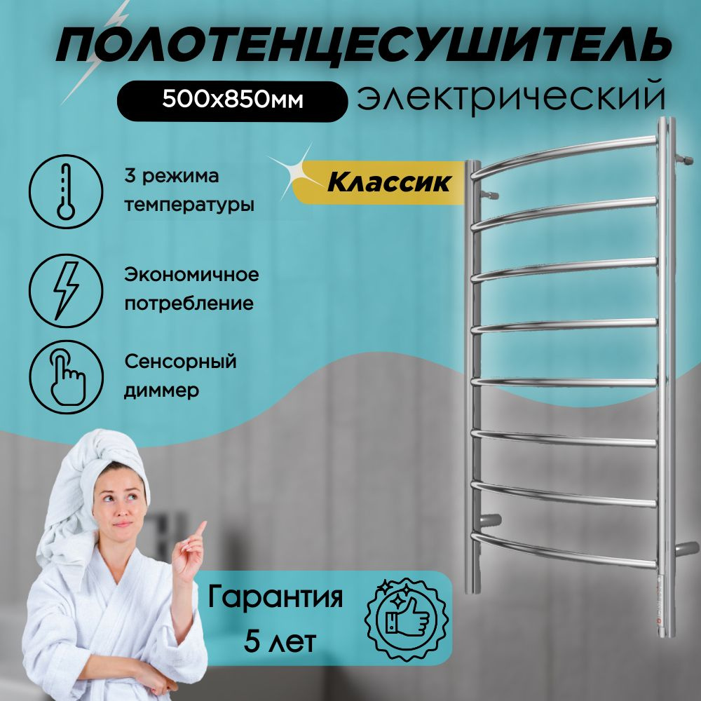 Полотенцесушитель Электрический Классик 500-850 #1