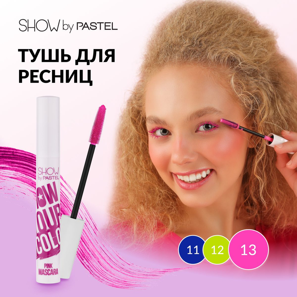 Тушь для ресниц Pastel "Show your color mascara", цветная, стойкая, придающая объем, Тон 11, цвет Розовый #1