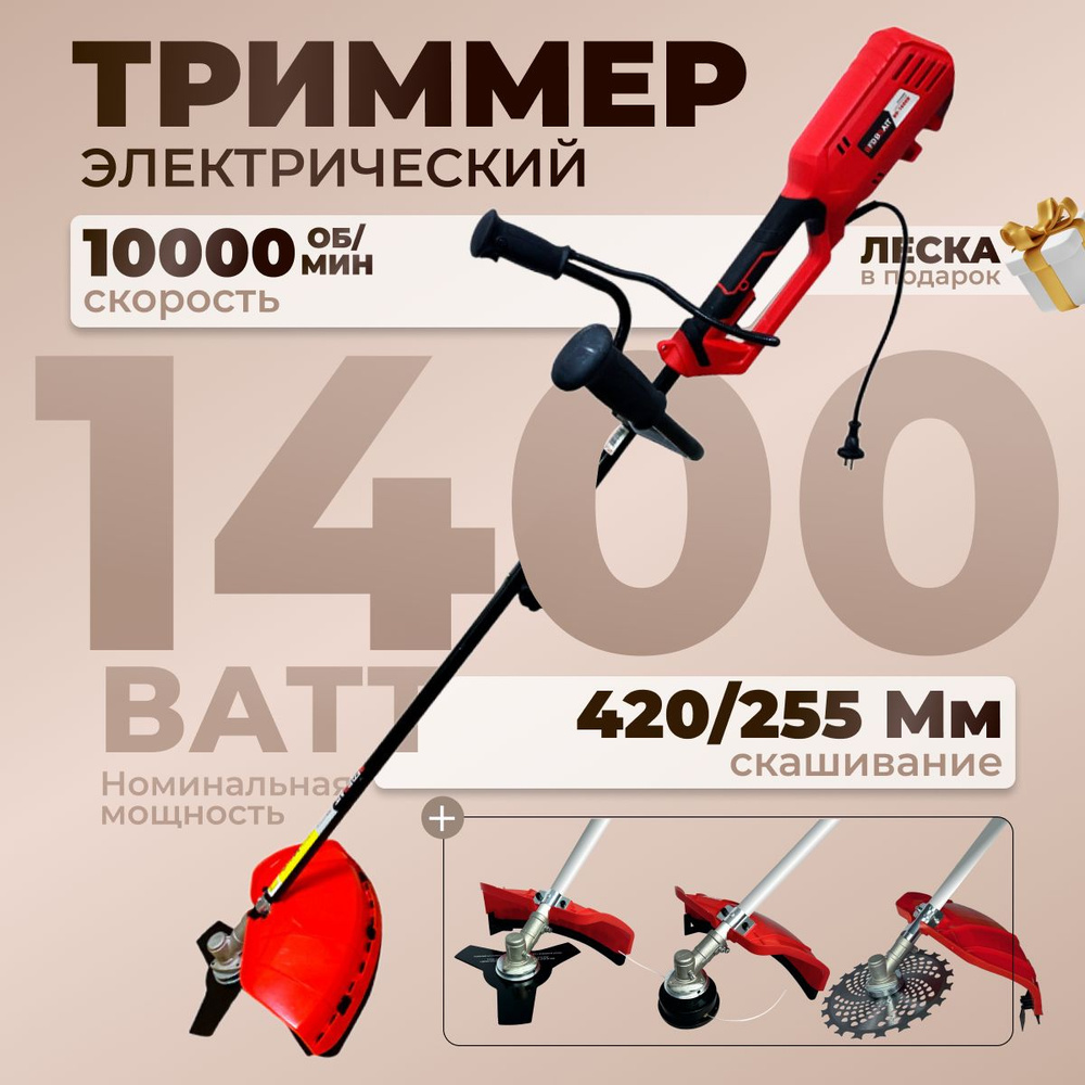 Триммер электрический Brait BR-1600B / 1400 Вт, 10000 об/мин, ножи 3Т и 40Т, катушка  #1