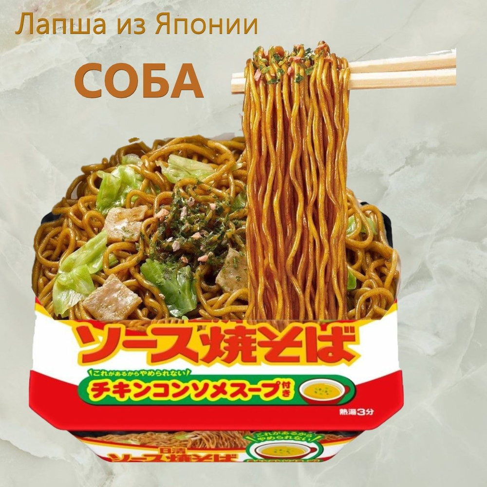 Nissin с овощами с соусом Якисоба на курином бульоне. Лапша быстрого приготовления,  #1