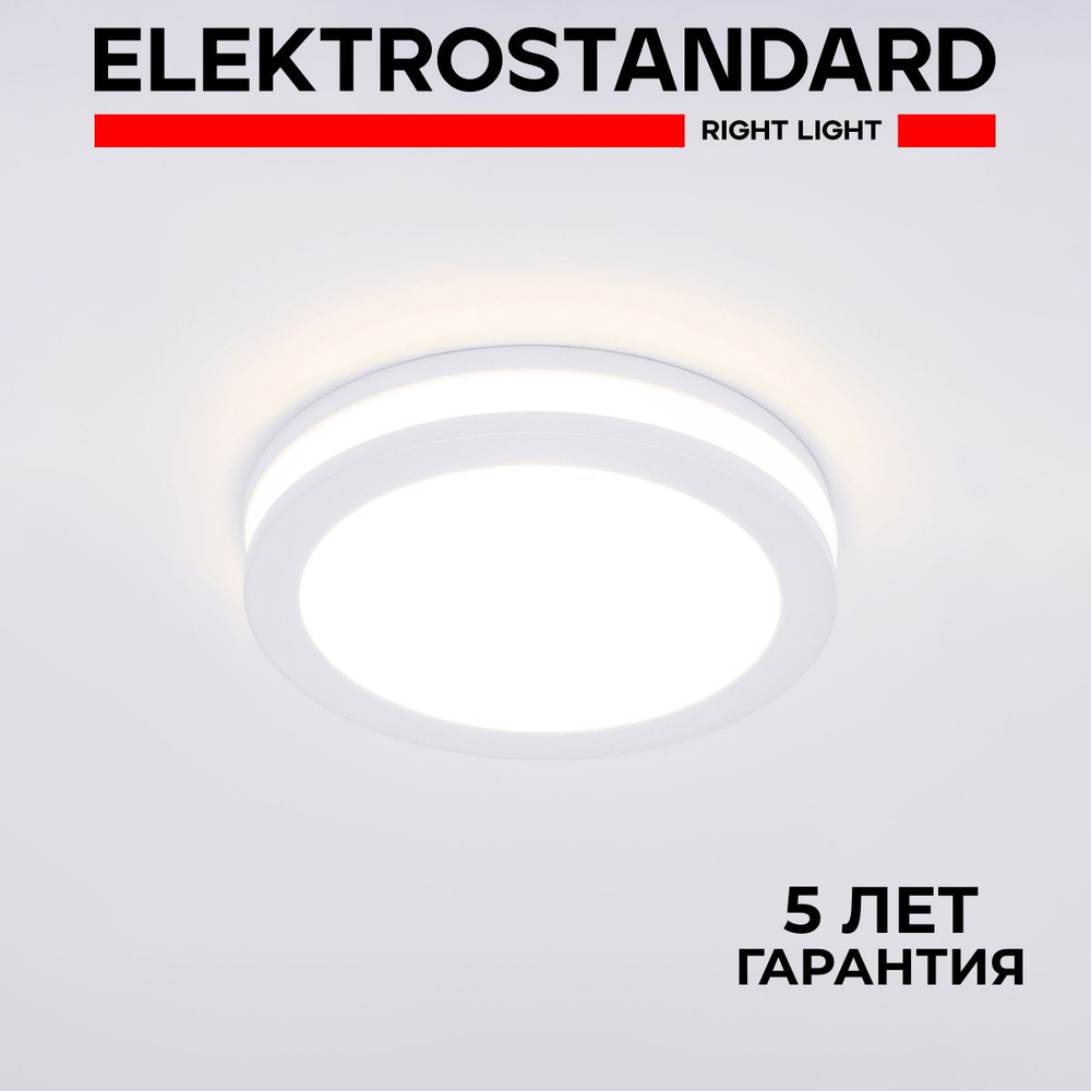 Потолочный светодиодный светильник в стиле модерн Elektrostandard Aster DSKR80 5W 4200K WH белый  #1