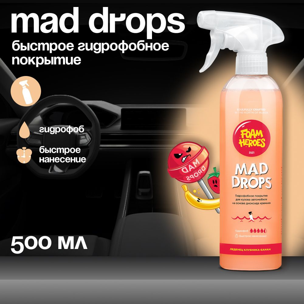 Mad Drops Candy Быстрое гидрофобное покрытие для ЛКП Foam Heroes, 500мл  #1