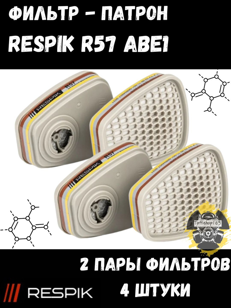 Фильтр для респиратора (патрон) Respik R57 ABE1 (3М 6057) / 2 Пары 4 Шт.  #1