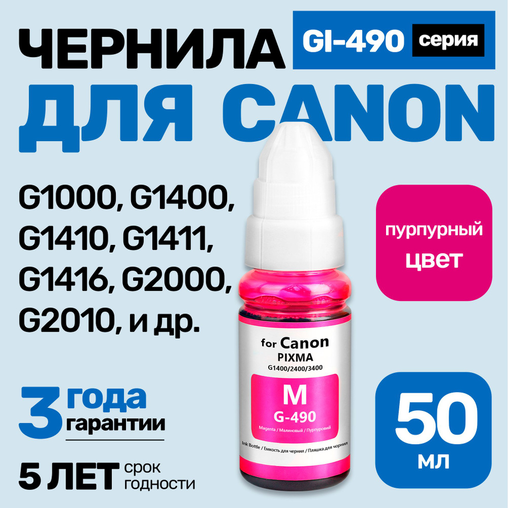 Чернила к Canon PIXMA G1000, G1400, G1410, G1411, G1416, G2000, G2010, G2400, G2411, G3400, G2400, G2410, #1