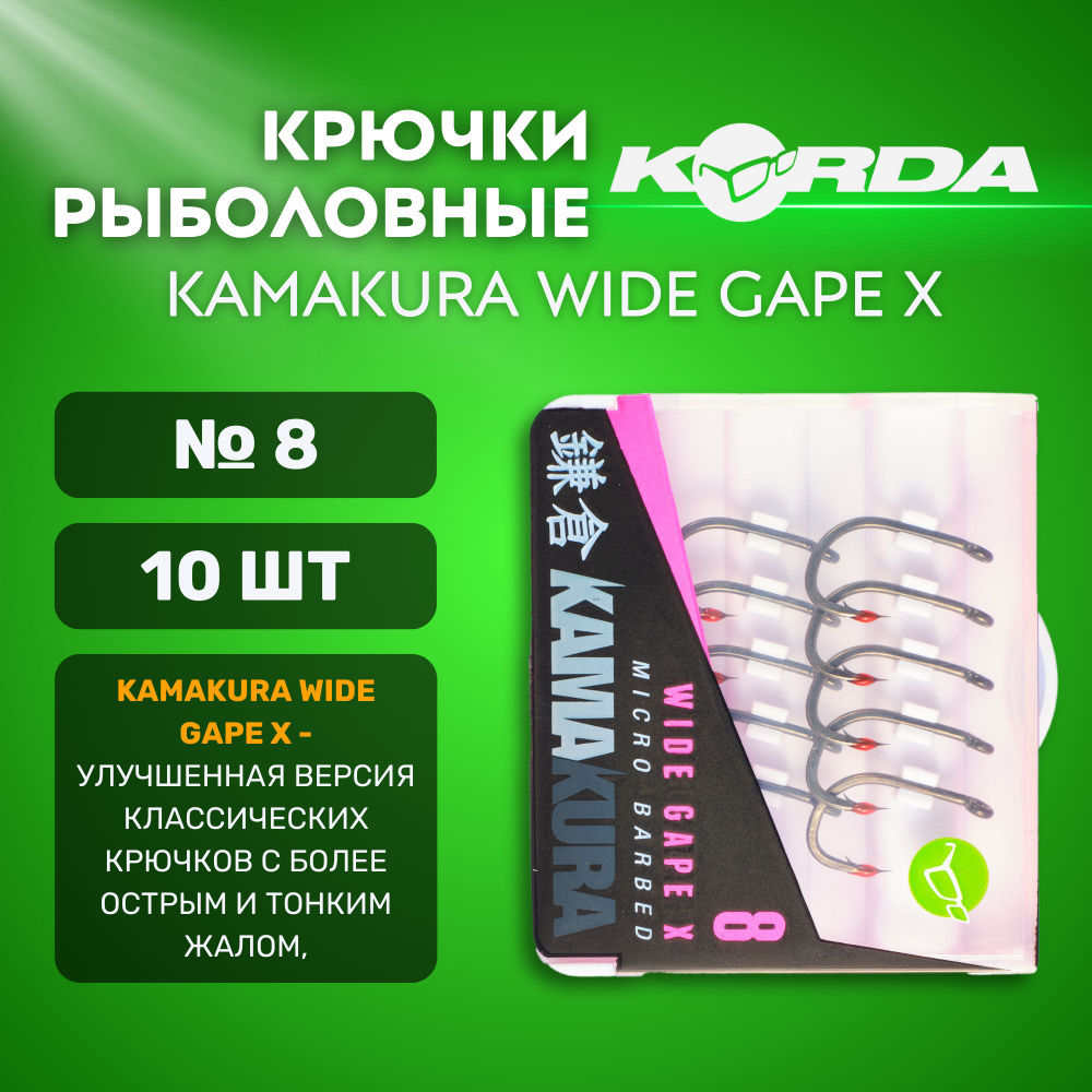 Крючки рыболовные KORDA Kamakura Wide Gape X №8 микробородка 10шт #1