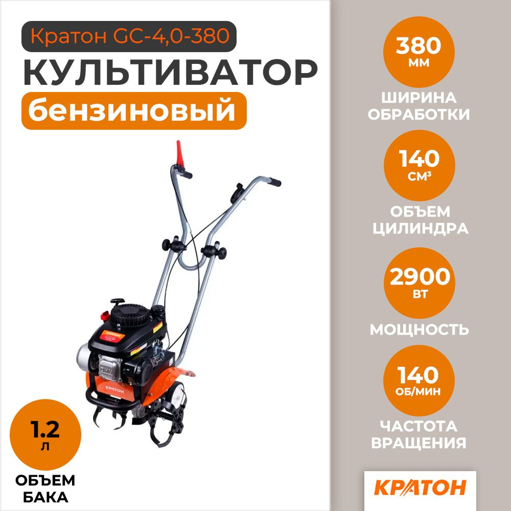 Культиватор Кратон GC-4,0-380 5 07 01 012 #1