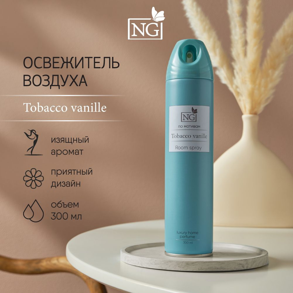 Освежитель воздуха NEW GALAXY Home Perfume 300 мл, Tobacco Vanille #1