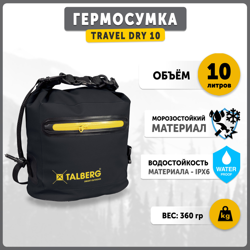 Гермосумка водонепроницаемая Talberg TRAVEL DRY 10 л, цвет: черный  #1